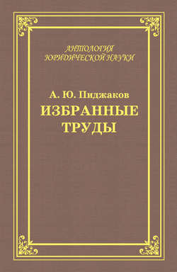 Избранные труды