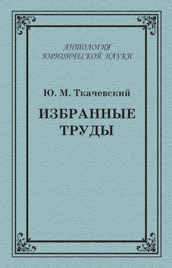Избранные труды