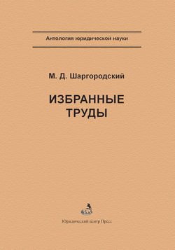 Избранные труды