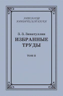 Избранные труды. Том II