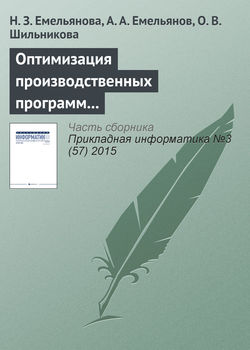 Оптимизация производственных программ на основе результатов имитационного моделирования