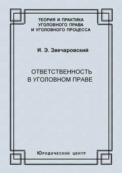 Ответственность в уголовном праве