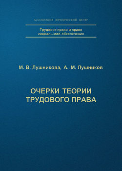 Очерки теории трудового права
