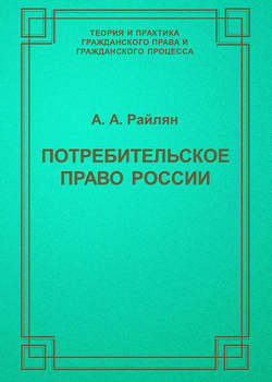 Потребительское право России