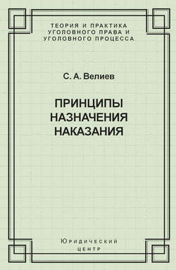Принципы назначения наказания