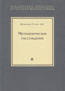 Метафизические рассуждения