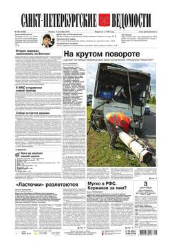 Санкт-Петербургские ведомости 163-2015