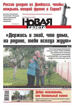 Новая газета 97-2015