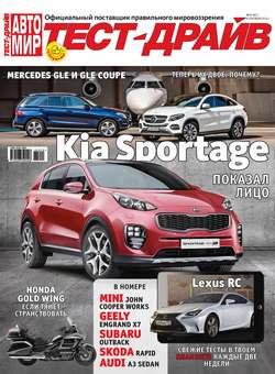 Журнал «Тест-Драйв» №19/2015