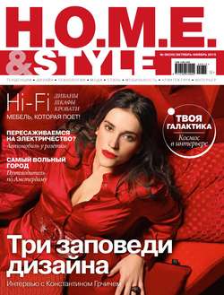 H.O.M.E. & Style №06/2015