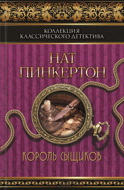 Король сыщиков (сборник)