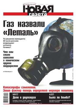 Новая газета 123-2015