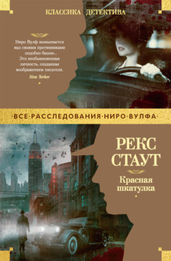 Красная шкатулка