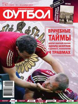 Футбол 47-2015