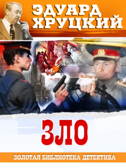 Зло