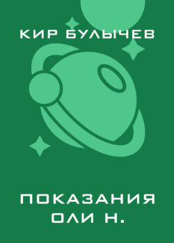 Показания Оли Н.