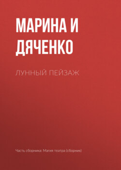 Лунный пейзаж