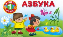 Азбука