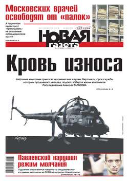 Новая газета 137-2015