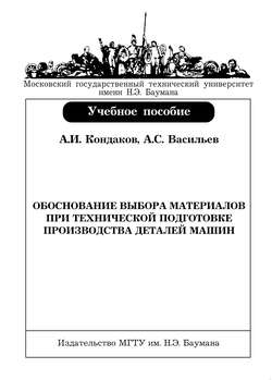 Обоснование выбора материалов при технической подготовке производства деталей машин