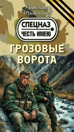 Грозовые ворота