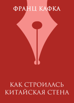 Как строилась Китайская стена
