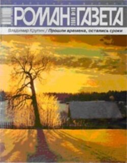 Прошли времена, остались сроки