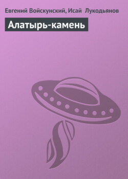 Алатырь-камень