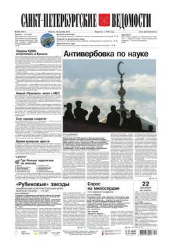 Санкт-Петербургские ведомости 240-2015