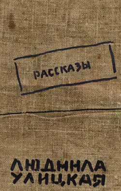 Генеле-сумочница