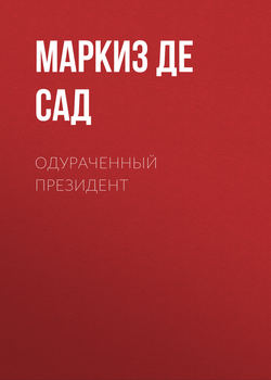 Одураченный президент