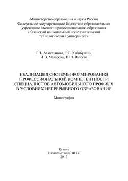 Реализация системы формирования профессиональной компетентности специалистов автомобильного профиля в условиях непрерывного образования