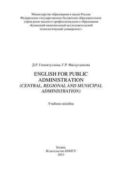 English for Public Administration (Central, Regional and Municipal Administration)