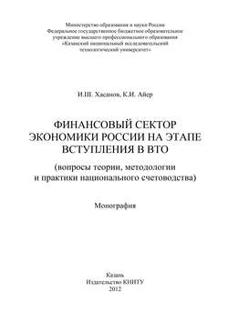 Финансовый сектор экономики России на этапе вступления в ВТО