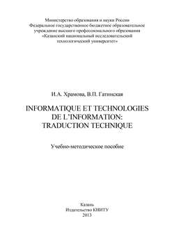 Informatique et Technologies de l’information: traduction technique