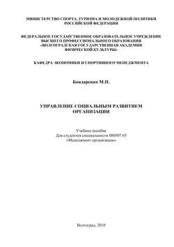 Управление социальным развитием организации