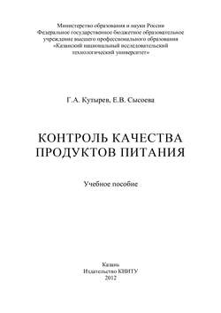 Контроль качества продуктов питания