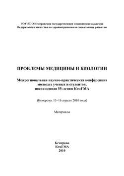 Проблемы медицины и биологии