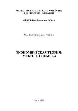 Экономическая теория: макроэкономика