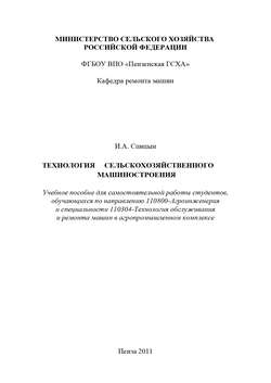 Технология сельскохозяйственного машиностроения