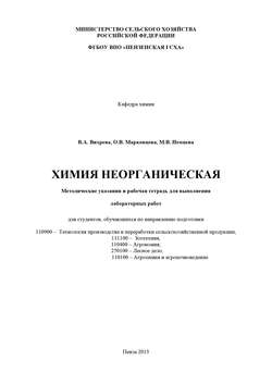 Химия неорганическая