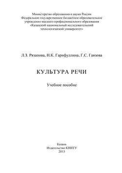 Культура речи