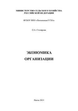 Экономика организации