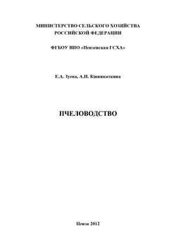 Пчеловодство