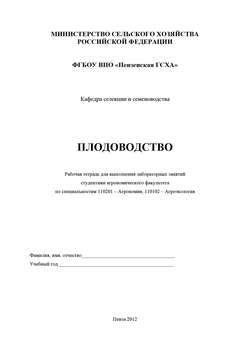 Плодоводство