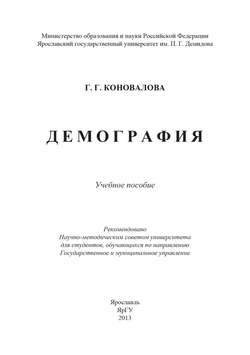 Демография