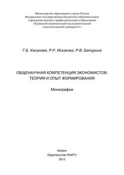 Общенаучная компетенция экономистов: теория и опыт формирования