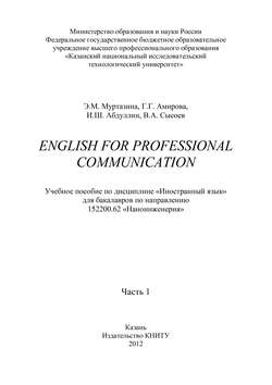 English for Professional Communication. Часть 1