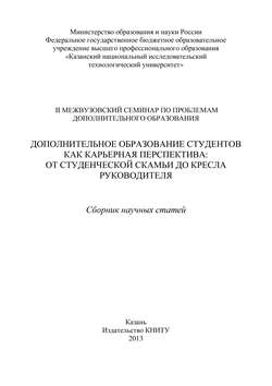 Дополнительное образование студентов как карьерная перспектива: от студенческой скамьи до кресла руководителя