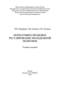 Нормативно-правовое регулирование молодежной политики